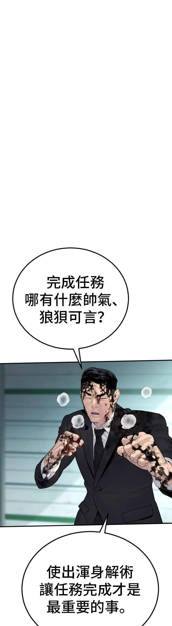 第61话 判断力和电子脚镣 第8页