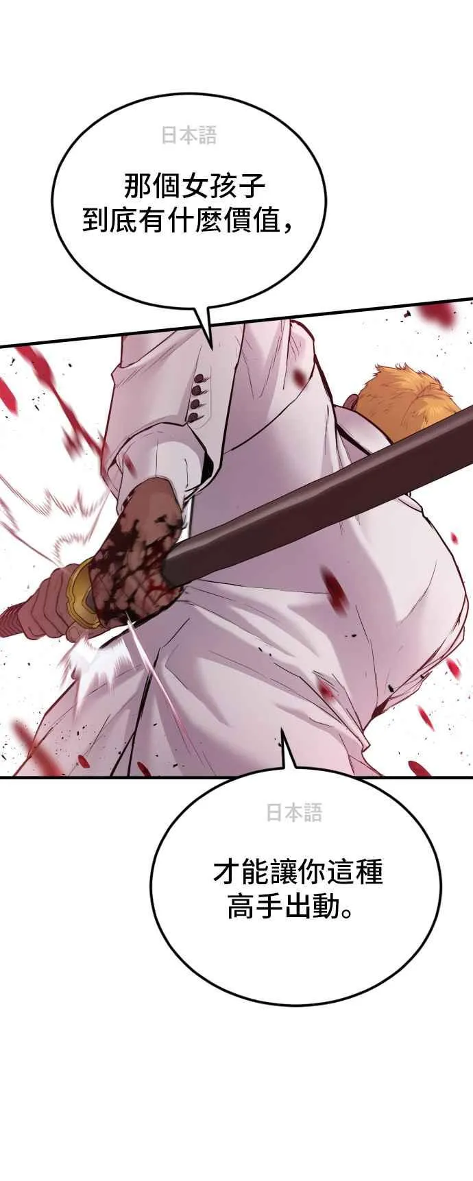 第61话 判断力和电子脚镣 第32页