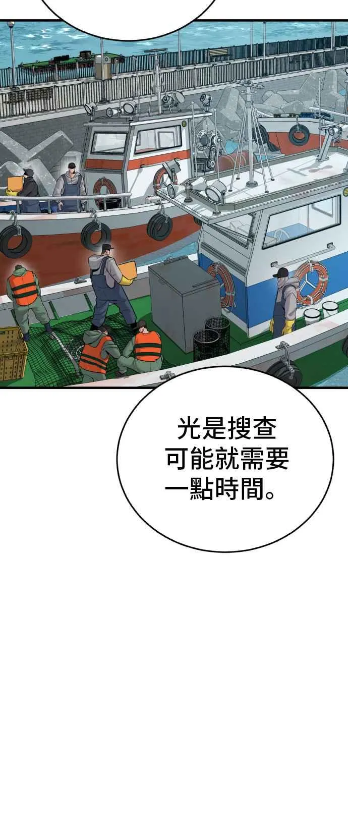 第61话 判断力和电子脚镣 第47页
