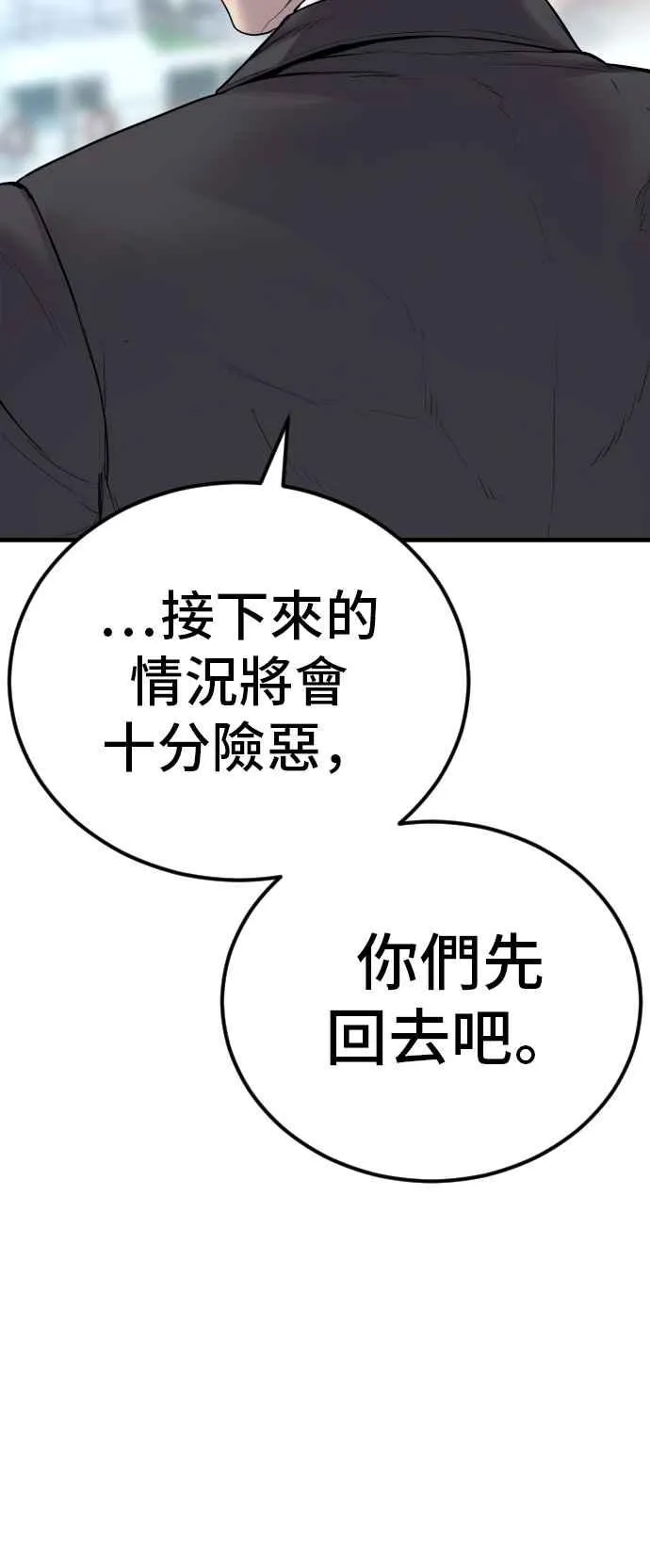 第61话 判断力和电子脚镣 第52页