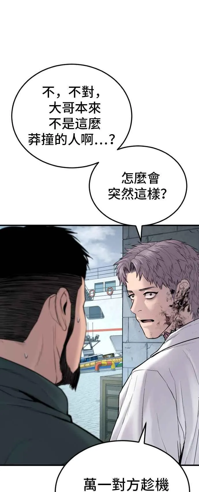 第61话 判断力和电子脚镣 第56页