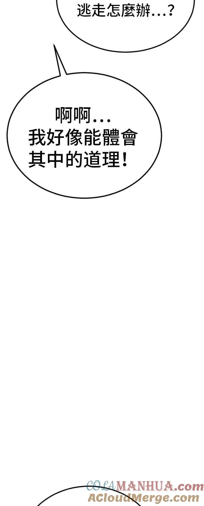第61话 判断力和电子脚镣 第57页