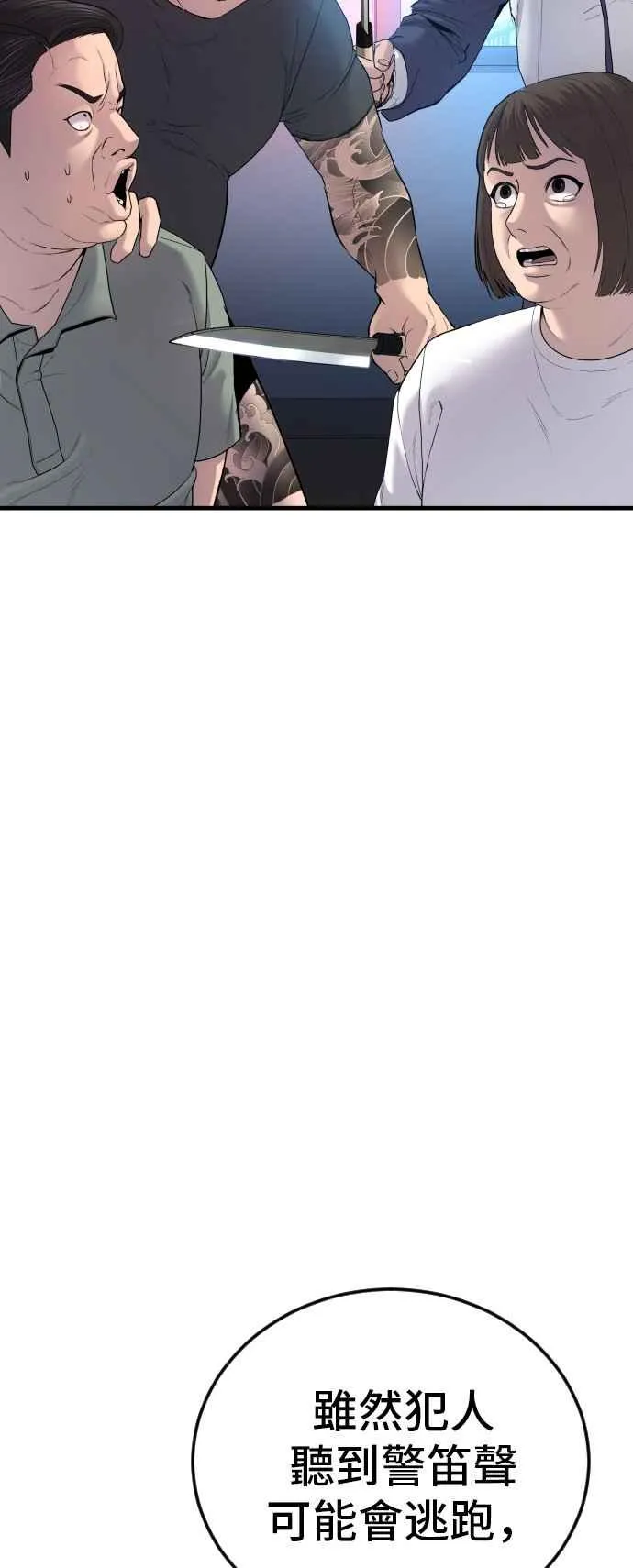 第61话 判断力和电子脚镣 第60页