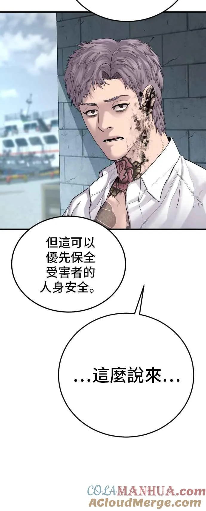 第61话 判断力和电子脚镣 第61页