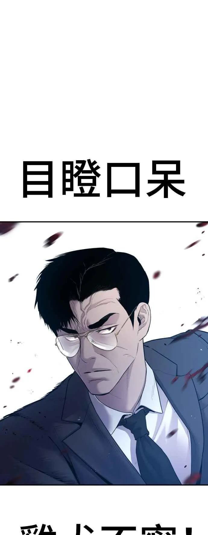 第61话 判断力和电子脚镣 第75页