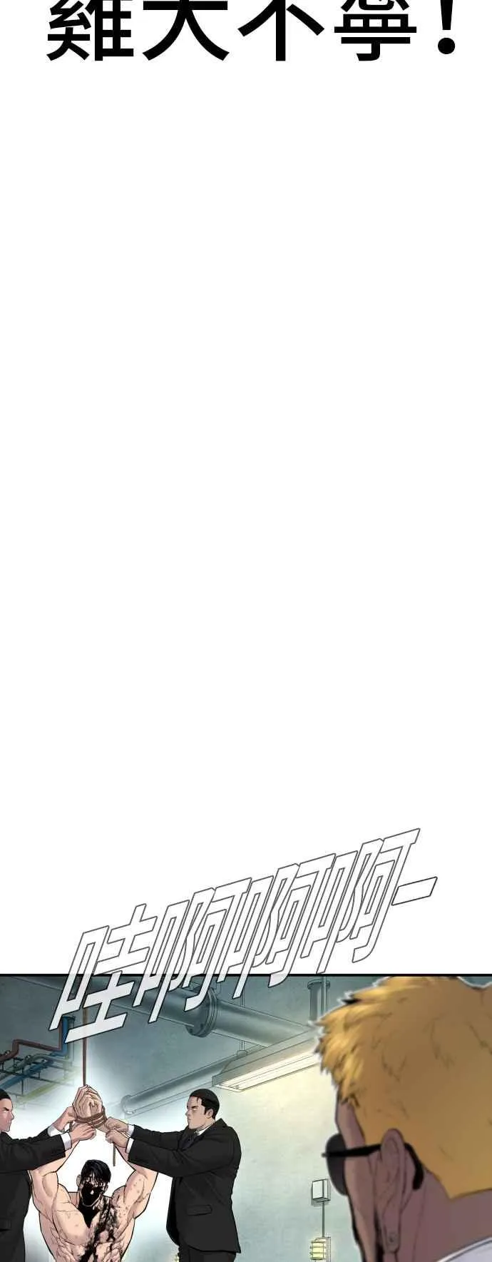 第61话 判断力和电子脚镣 第76页