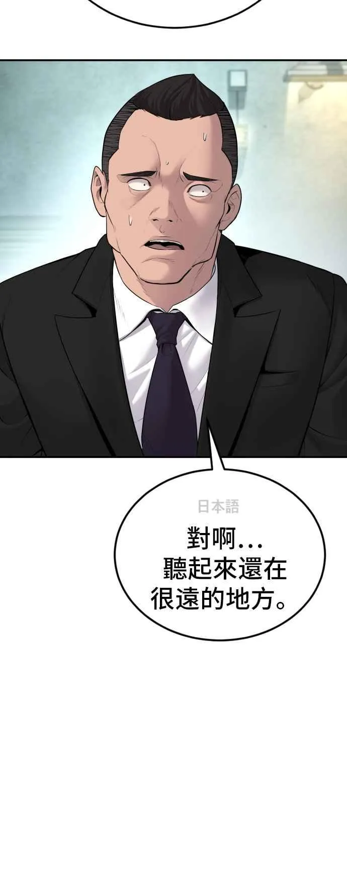 第61话 判断力和电子脚镣 第78页