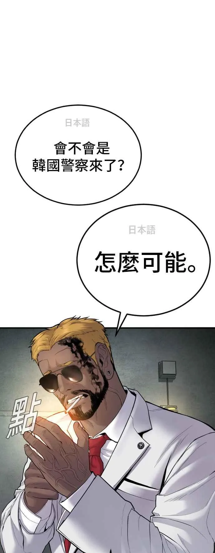 第61话 判断力和电子脚镣 第79页