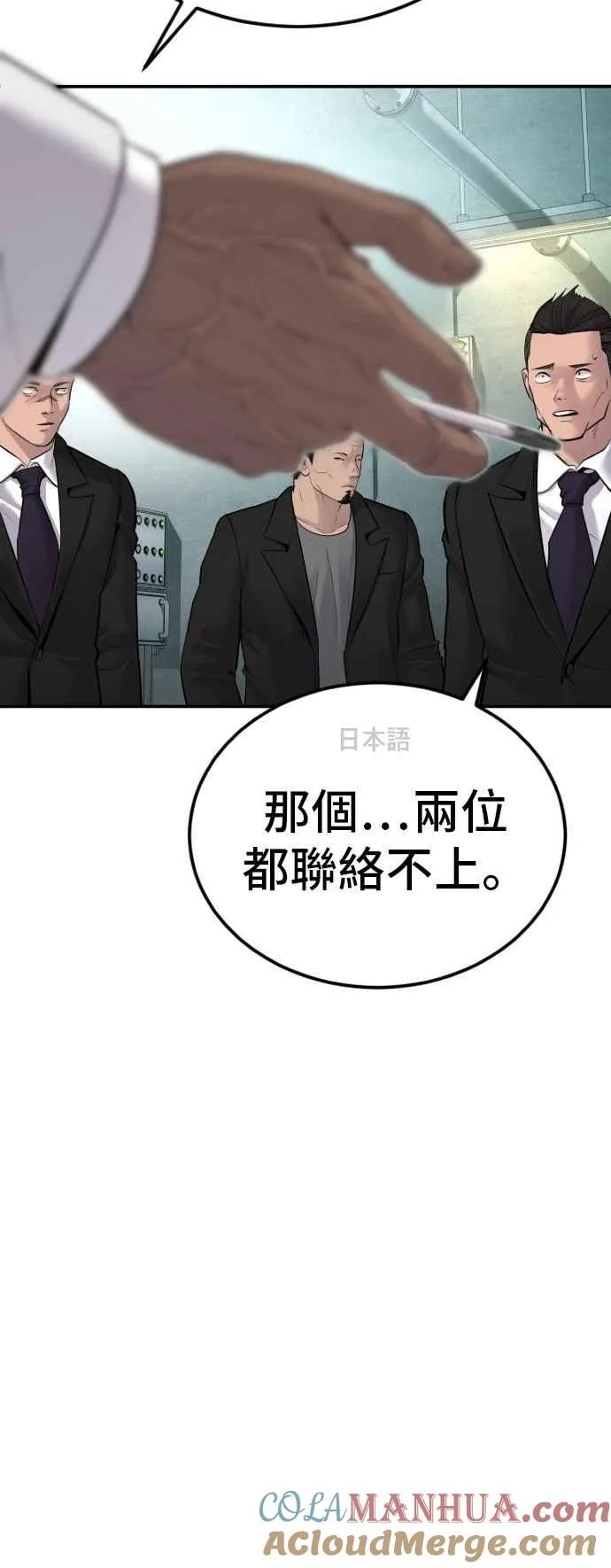 第61话 判断力和电子脚镣 第81页