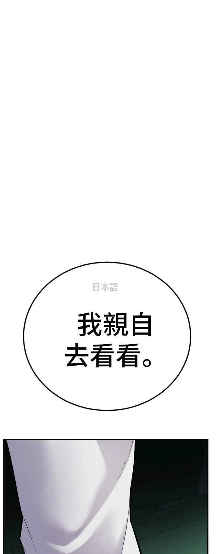 第61话 判断力和电子脚镣 第83页