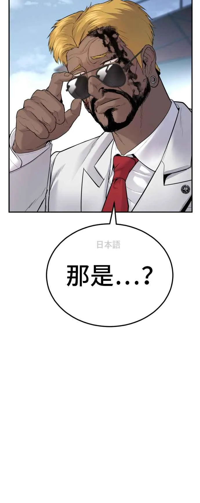 第61话 判断力和电子脚镣 第88页
