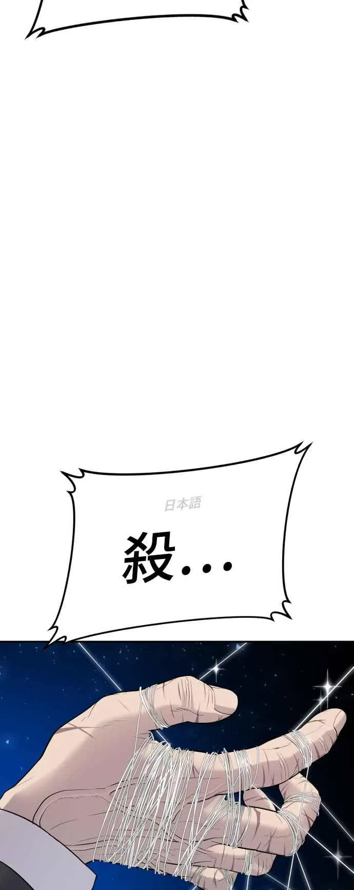 第61话 判断力和电子脚镣 第90页