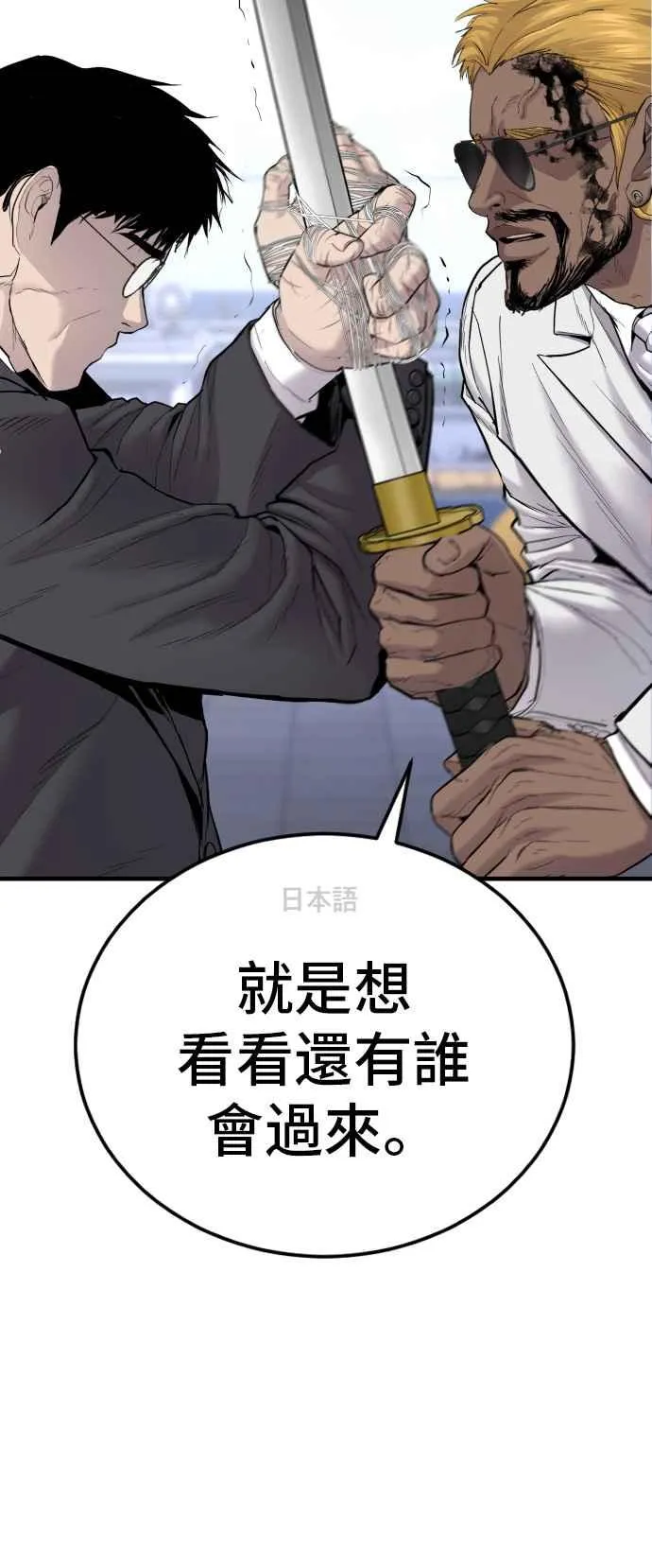 第61话 判断力和电子脚镣 第106页