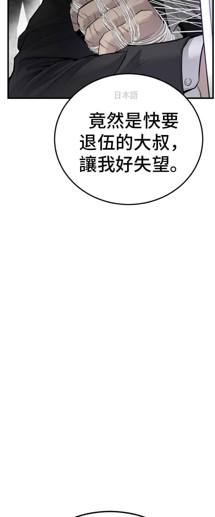 第61话 判断力和电子脚镣 第108页