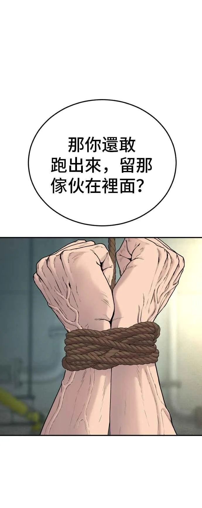 第61话 判断力和电子脚镣 第116页
