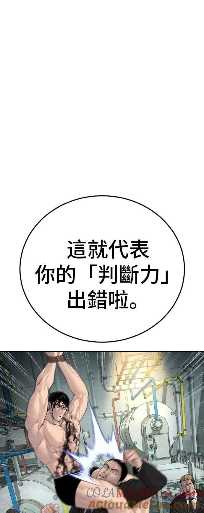 第61话 判断力和电子脚镣 第117页
