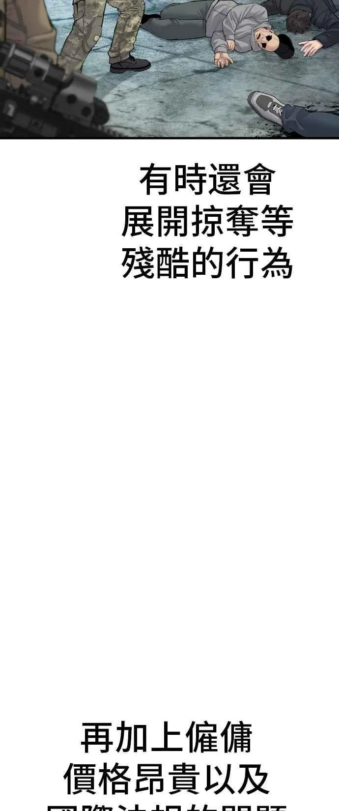 第62话 现役中年 第3页