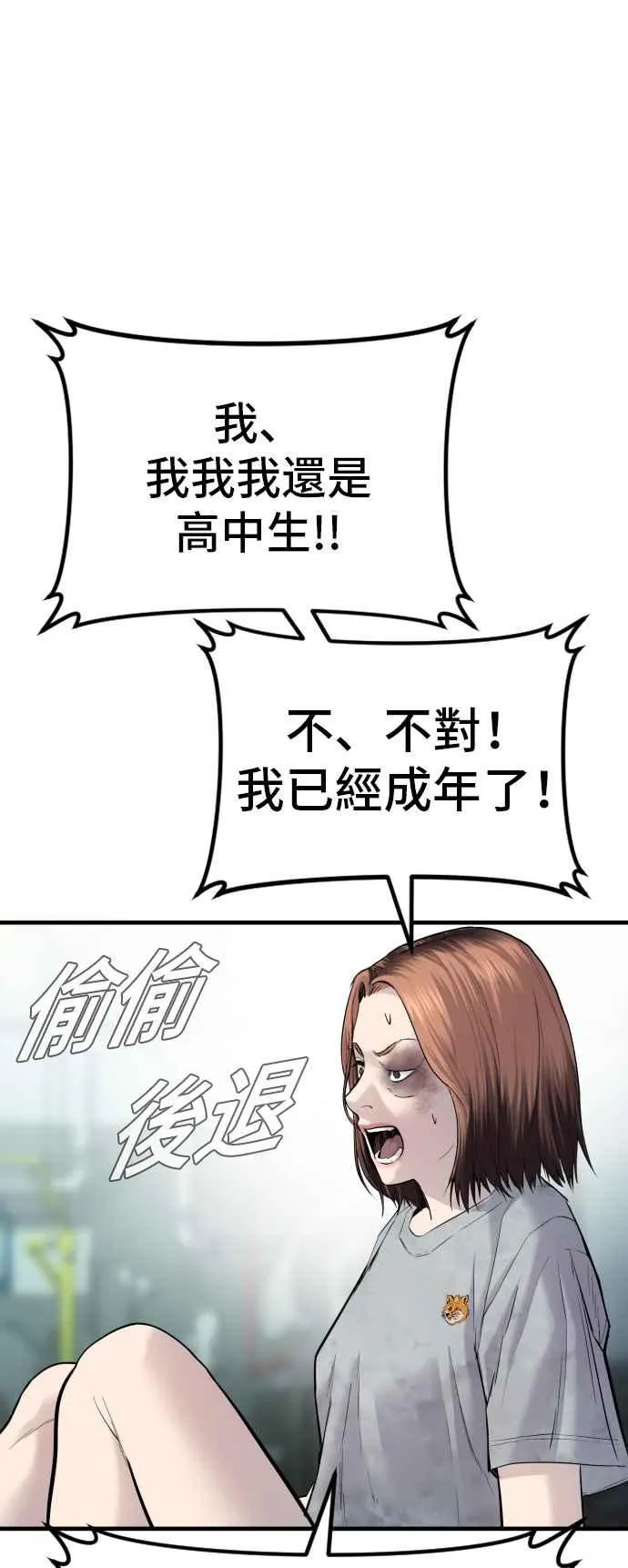 第62话 现役中年 第31页