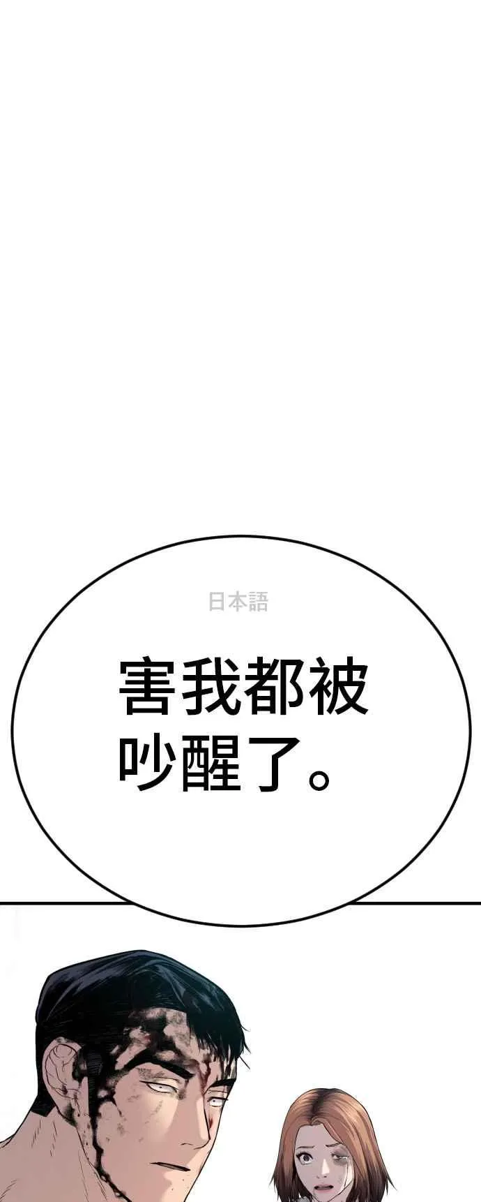 第62话 现役中年 第40页