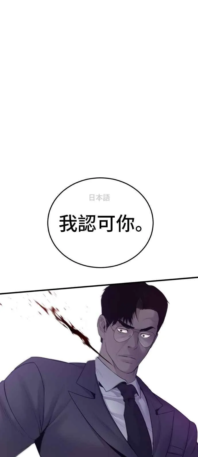 第62话 现役中年 第78页