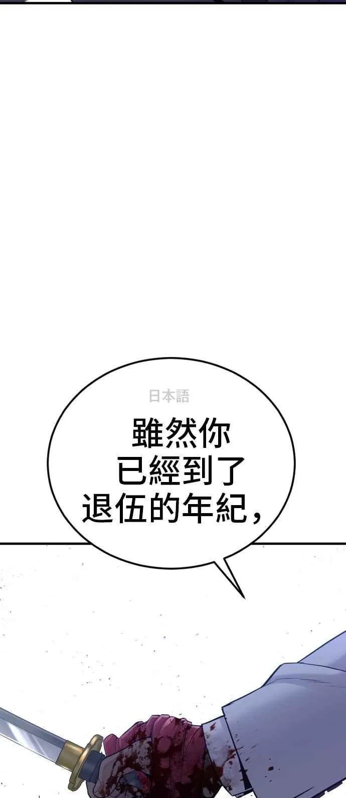 第62话 现役中年 第79页