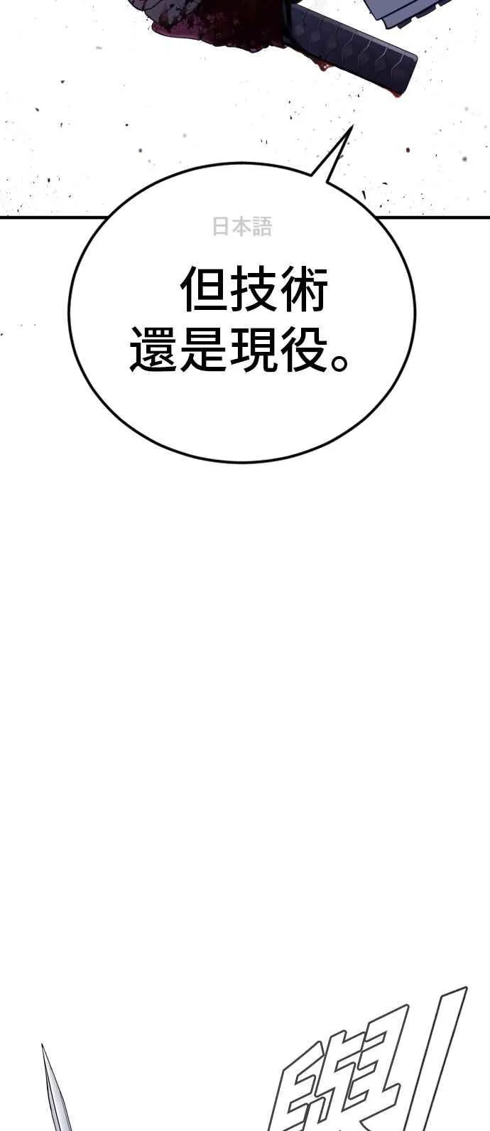 第62话 现役中年 第80页
