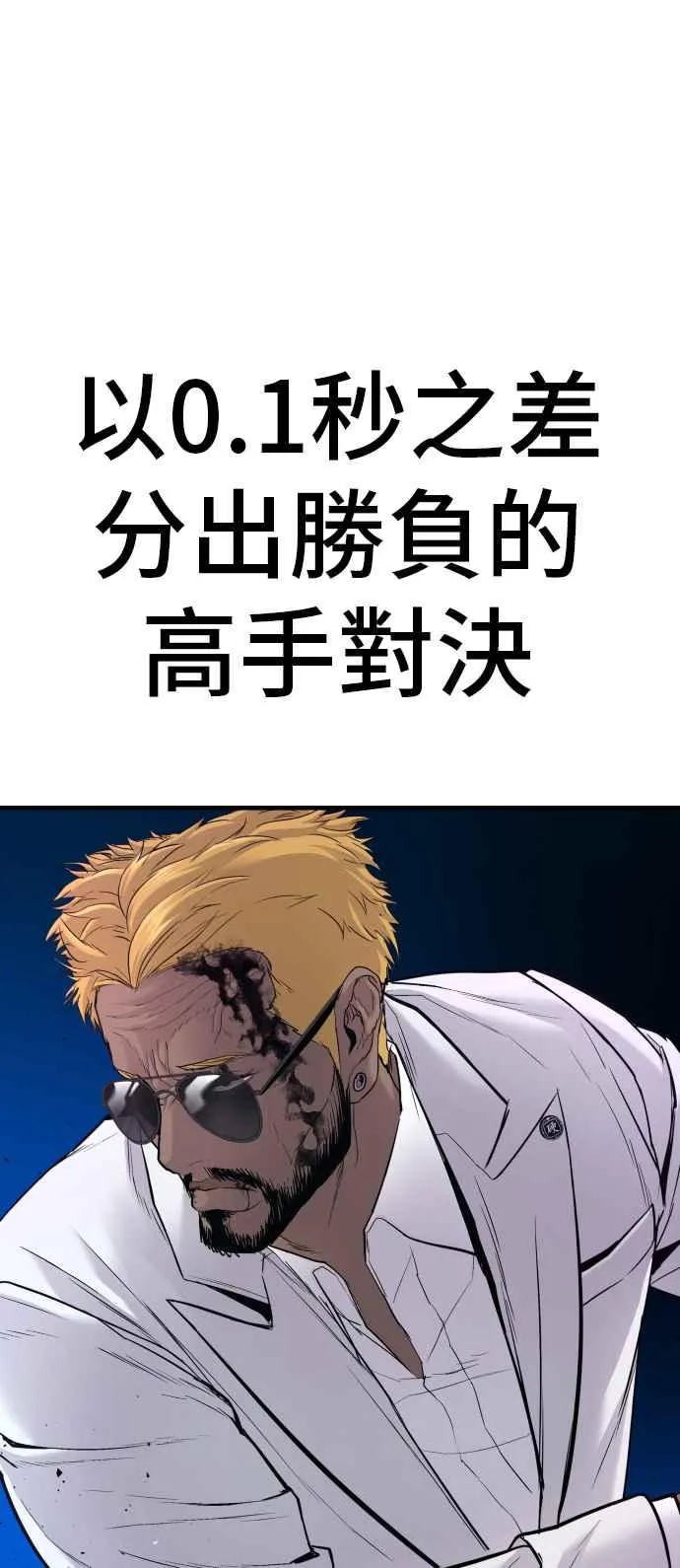 第62话 现役中年 第88页
