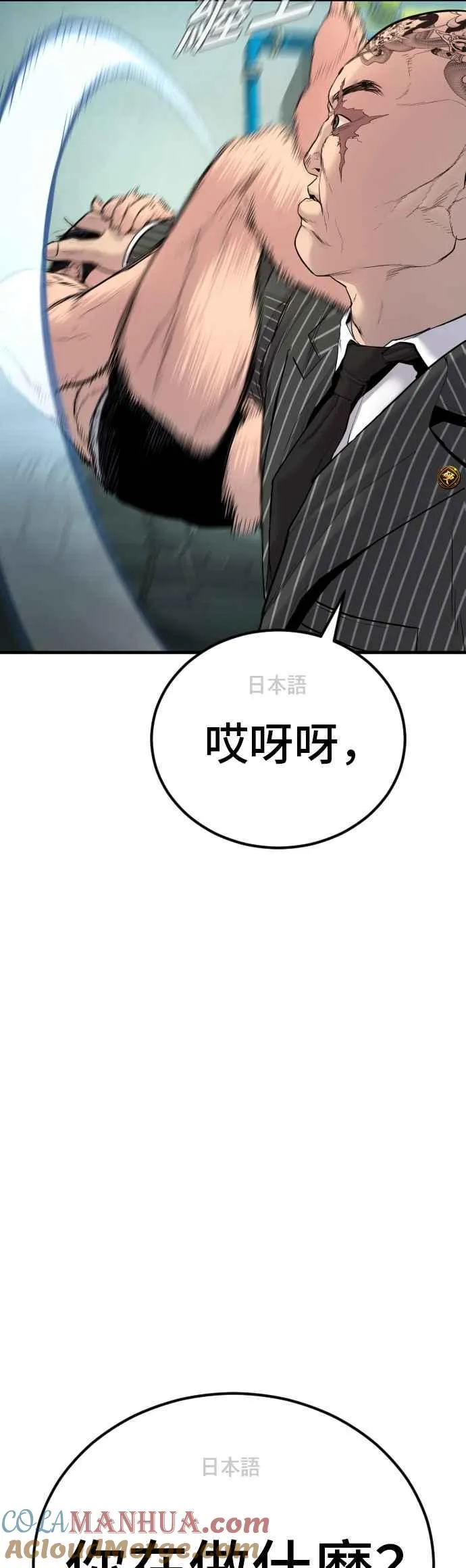 第63话 全身热血沸腾 第5页