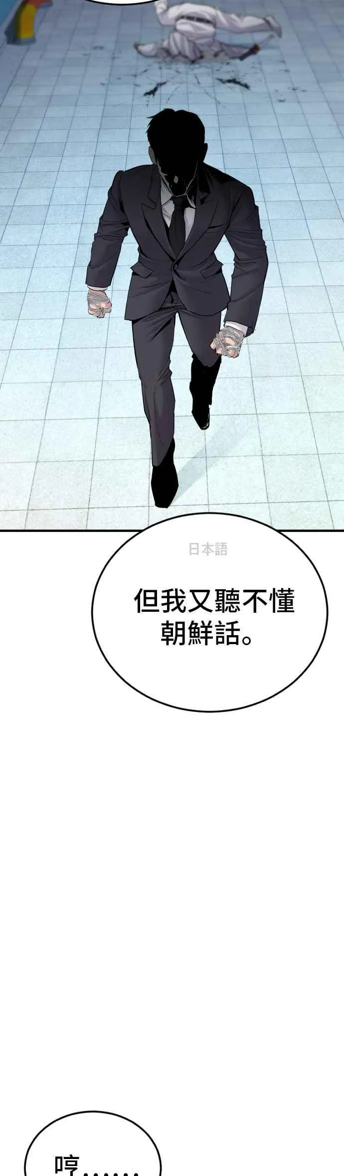 第63话 全身热血沸腾 第18页