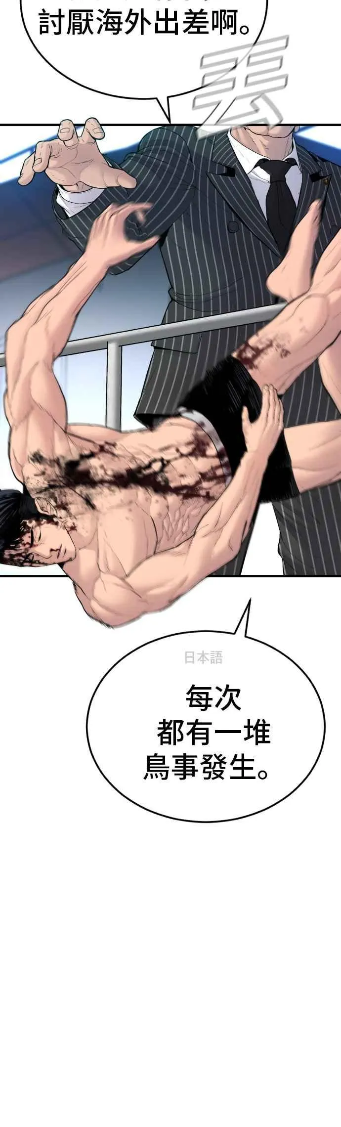 第63话 全身热血沸腾 第22页
