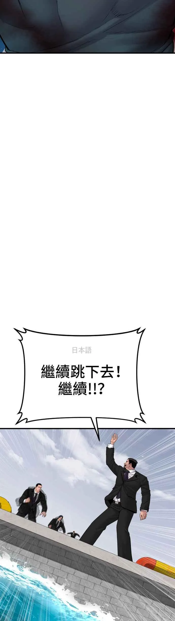 第63话 全身热血沸腾 第47页