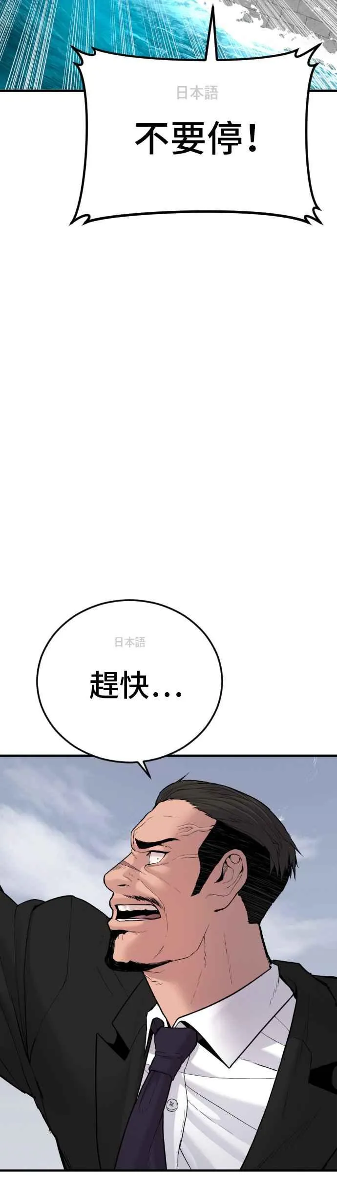 第63话 全身热血沸腾 第48页