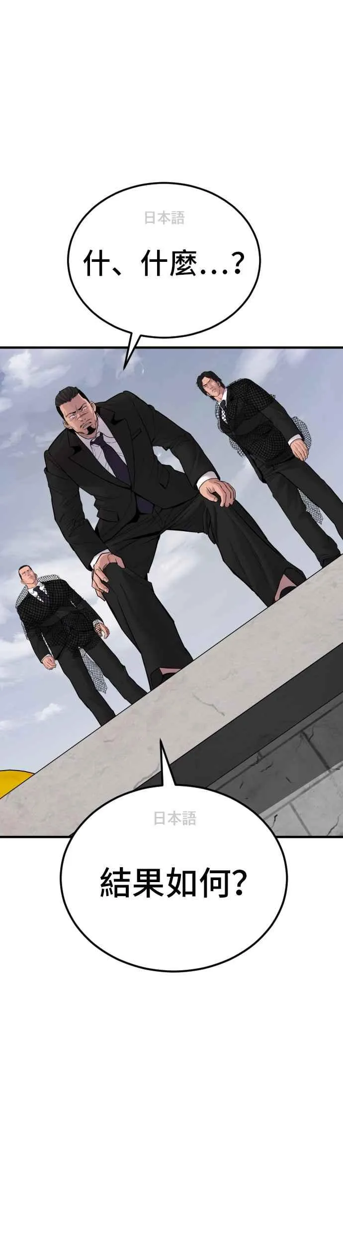 第63话 全身热血沸腾 第51页