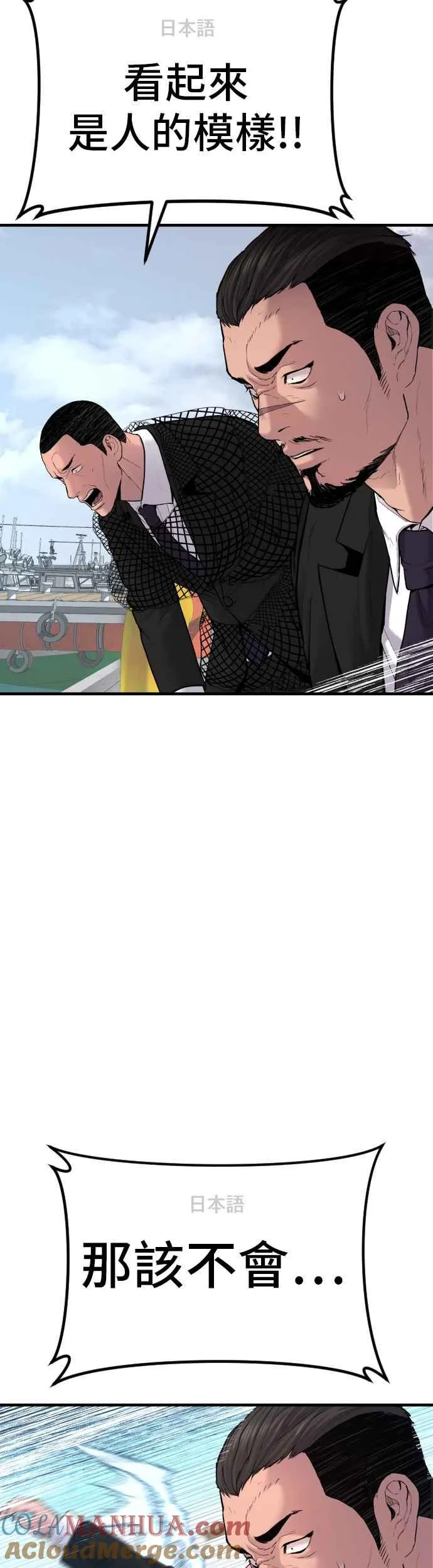 第63话 全身热血沸腾 第53页