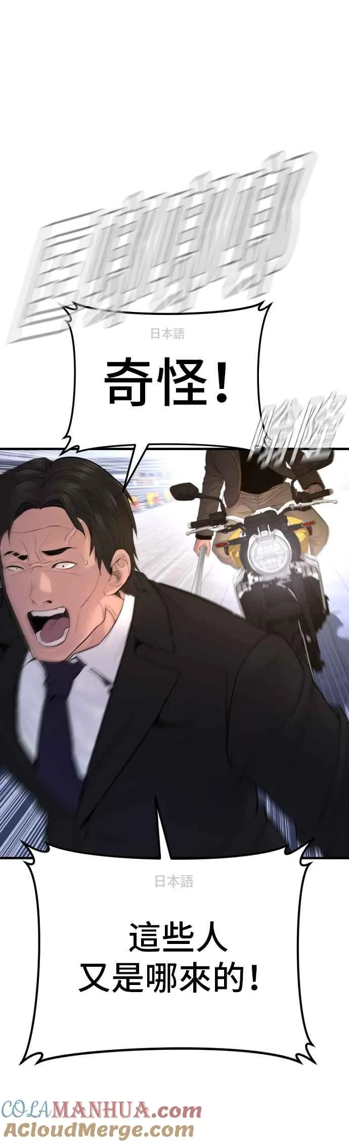 第63话 全身热血沸腾 第61页