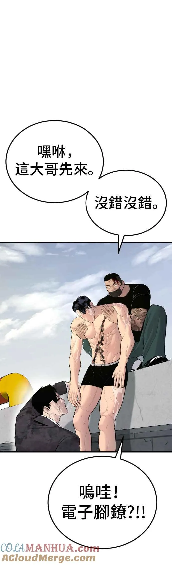 第63话 全身热血沸腾 第69页