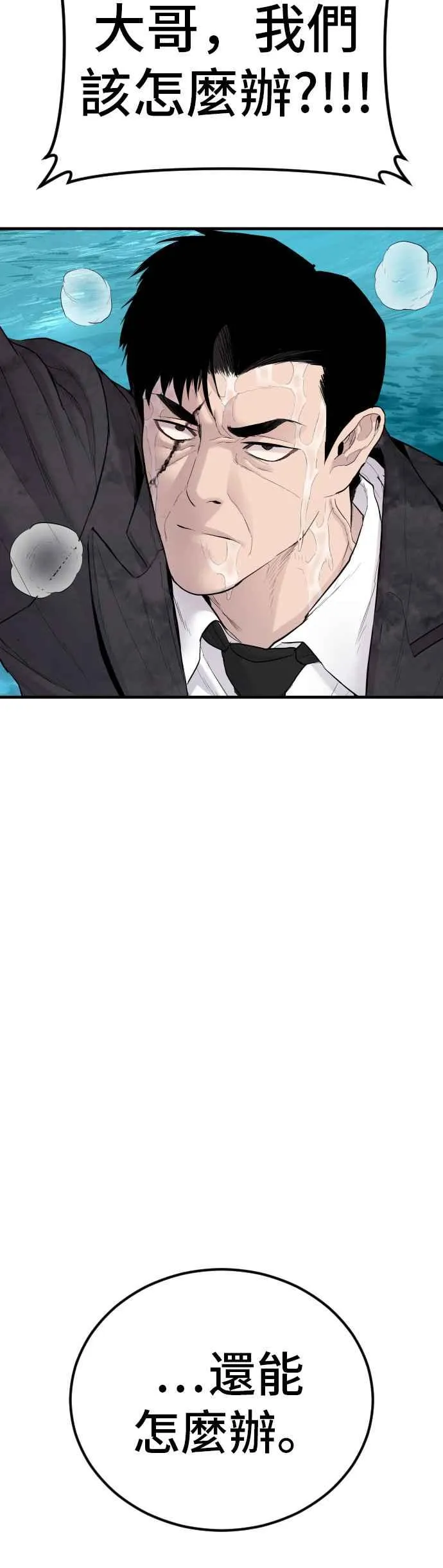 第63话 全身热血沸腾 第74页