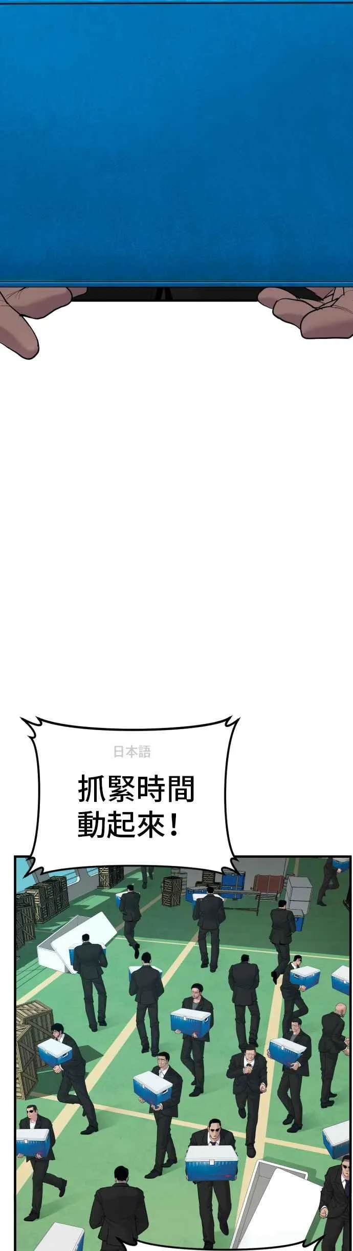 第63话 全身热血沸腾 第76页
