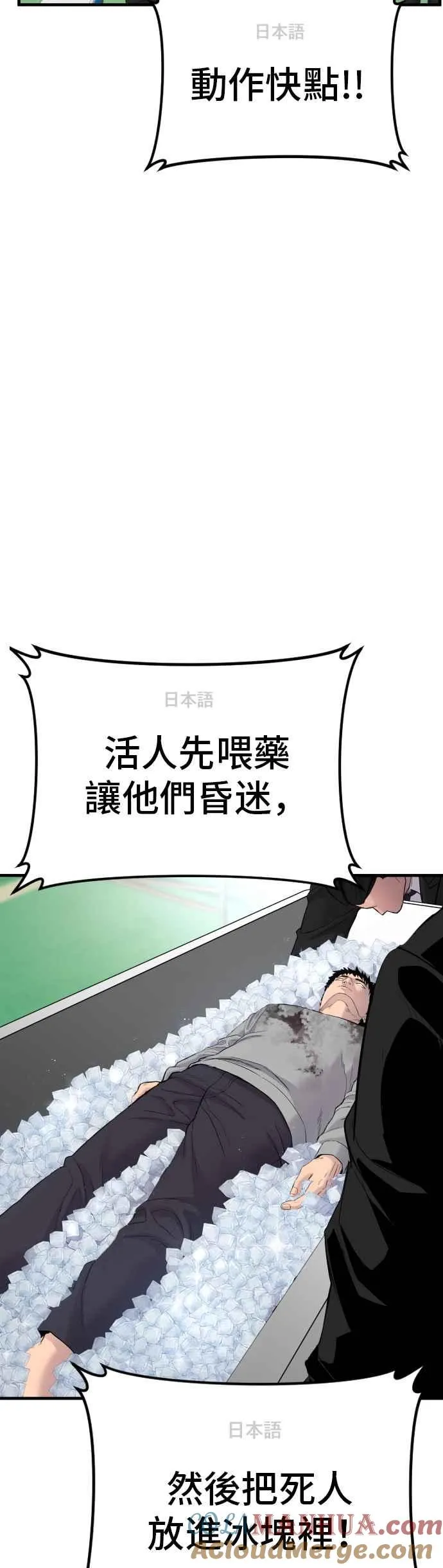 第63话 全身热血沸腾 第77页