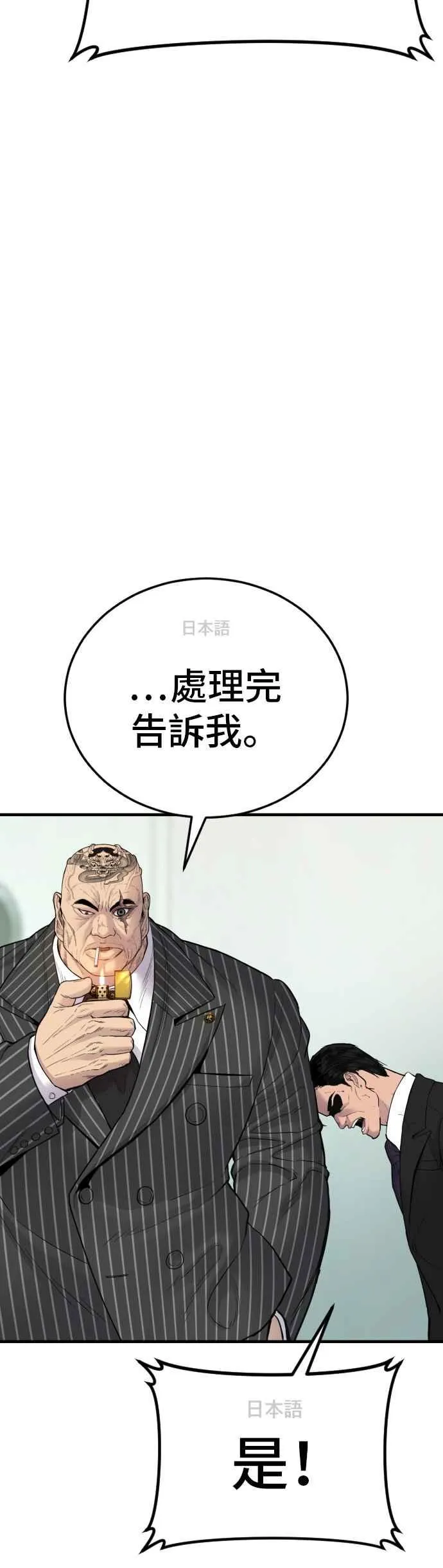 第63话 全身热血沸腾 第78页