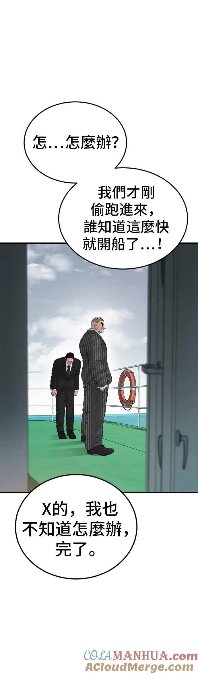 第63话 全身热血沸腾 第81页