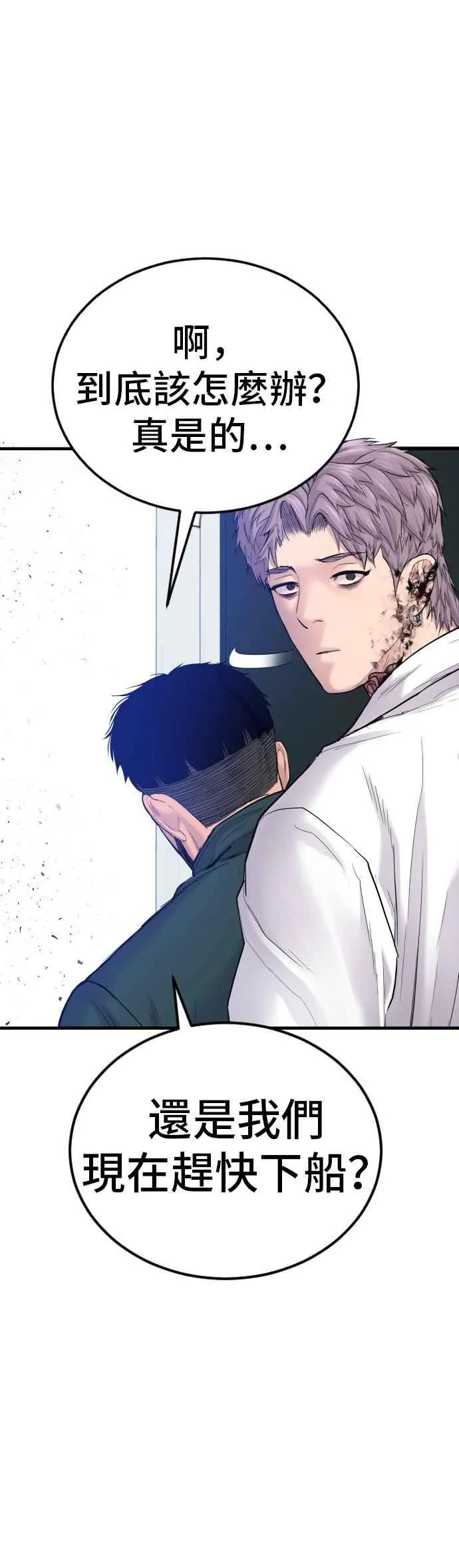 第63话 全身热血沸腾 第82页