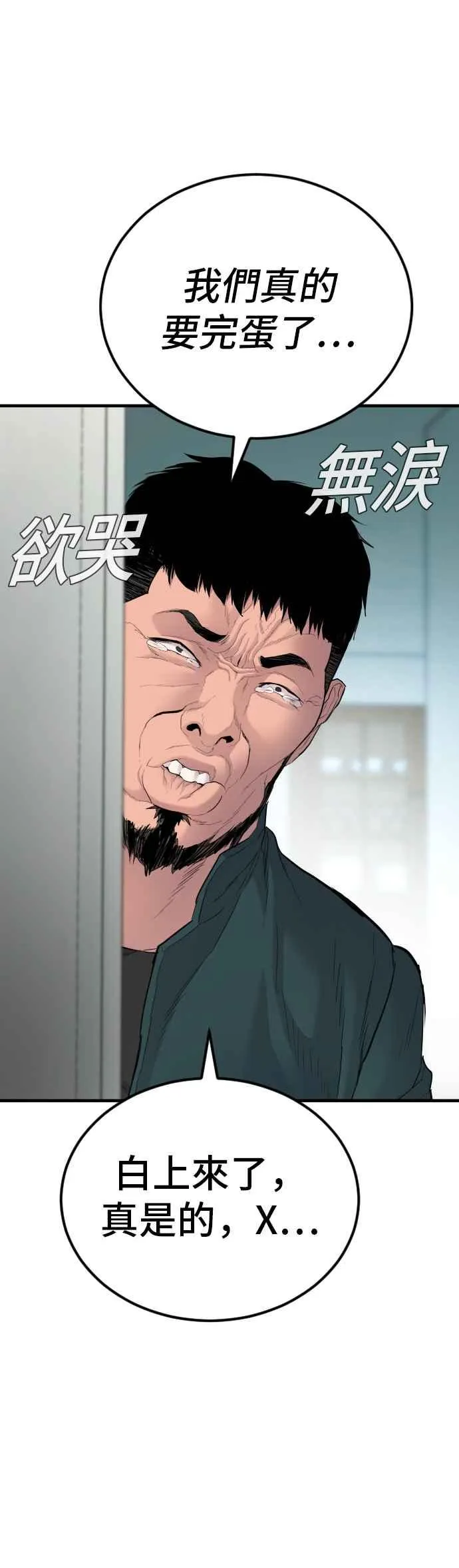 第63话 全身热血沸腾 第83页