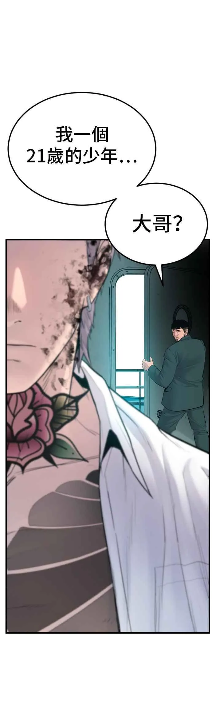 第63话 全身热血沸腾 第84页