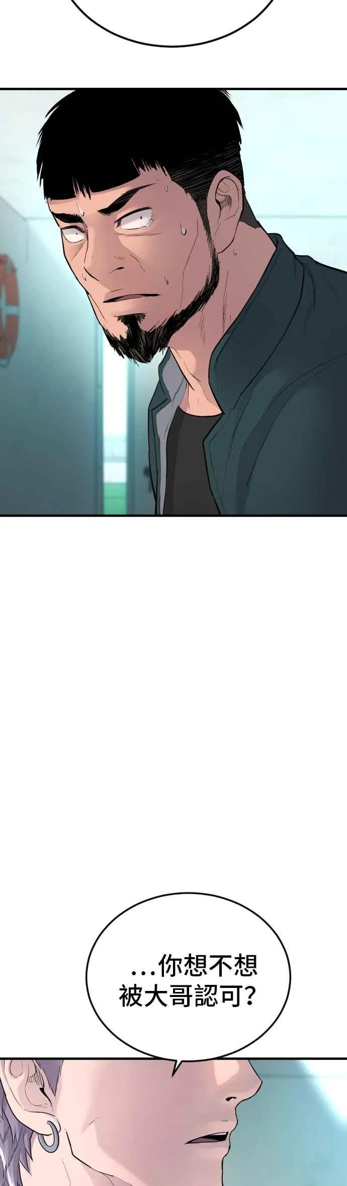 第63话 全身热血沸腾 第88页