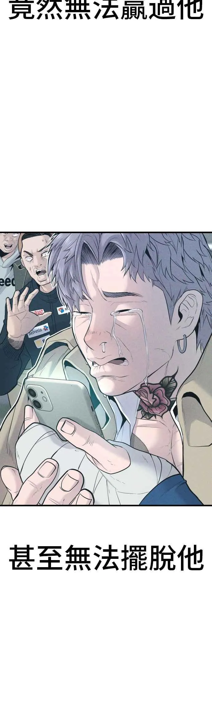 第63话 全身热血沸腾 第90页