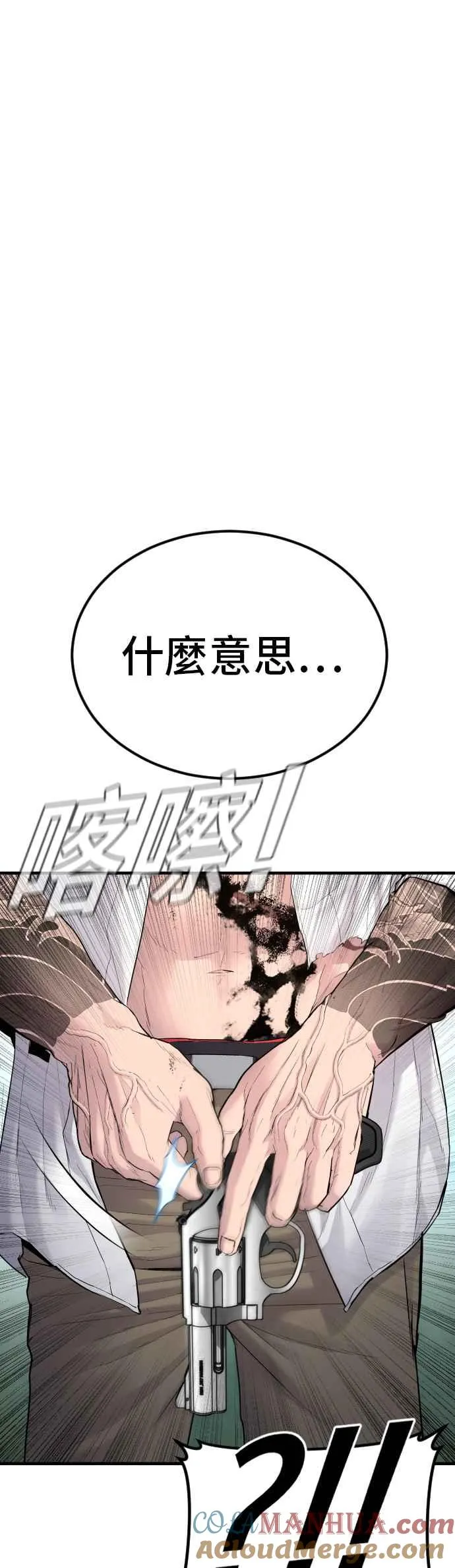 第63话 全身热血沸腾 第93页