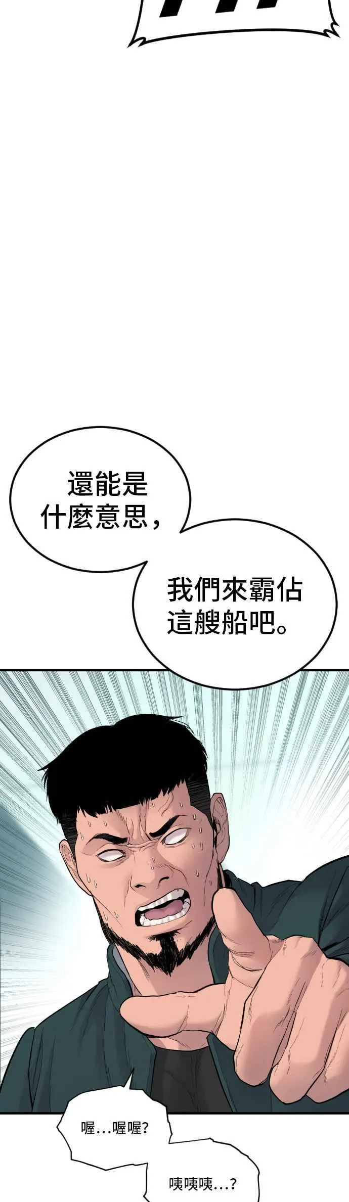 第63话 全身热血沸腾 第94页