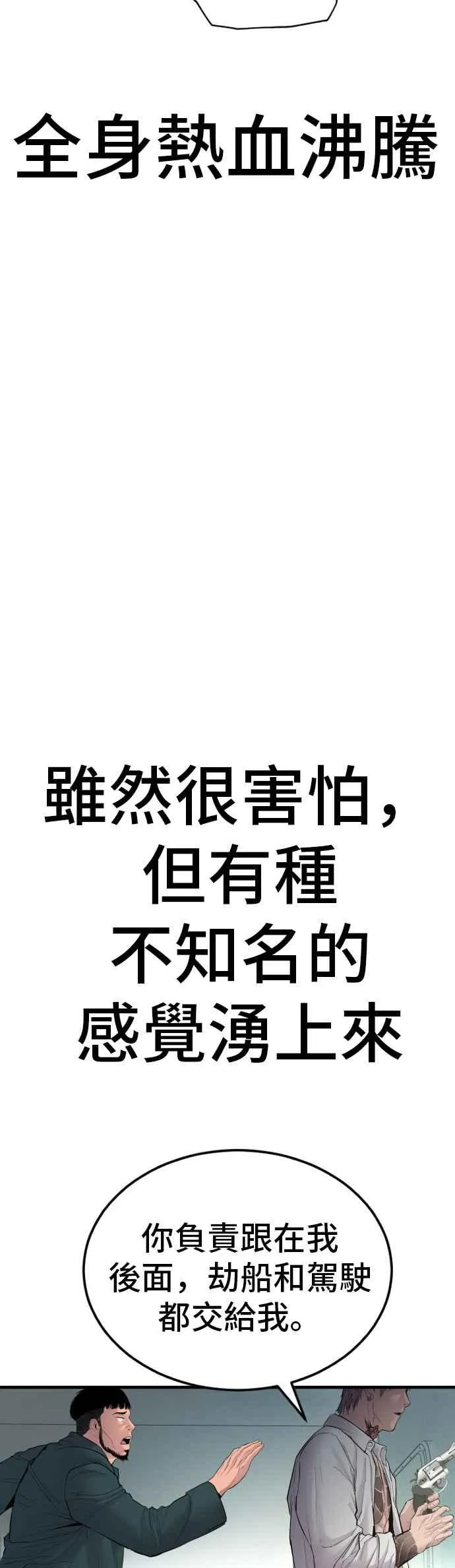 第63话 全身热血沸腾 第95页