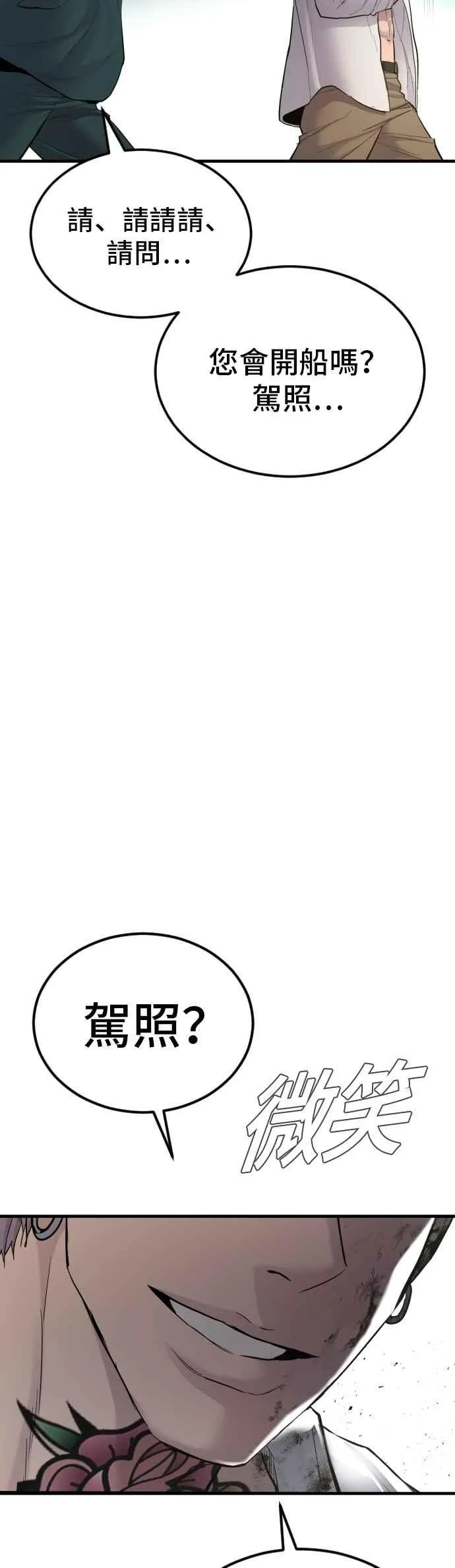第63话 全身热血沸腾 第96页